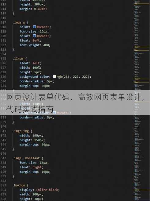 网页设计表单代码