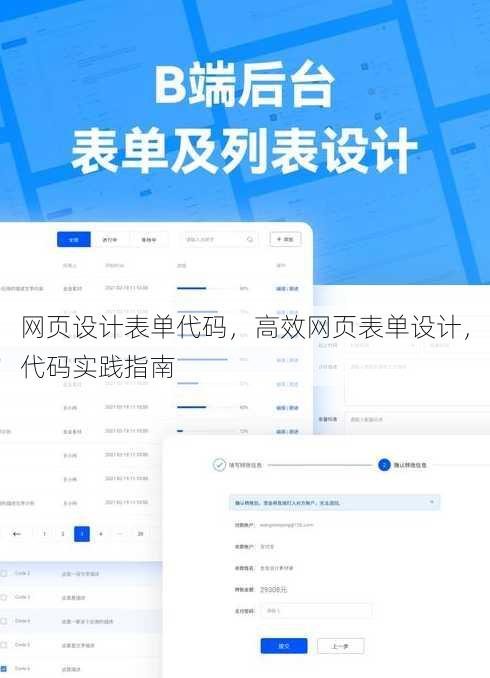 网页设计表单代码