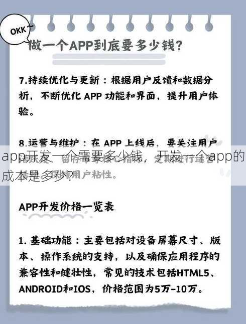 app开发一个需要多少钱