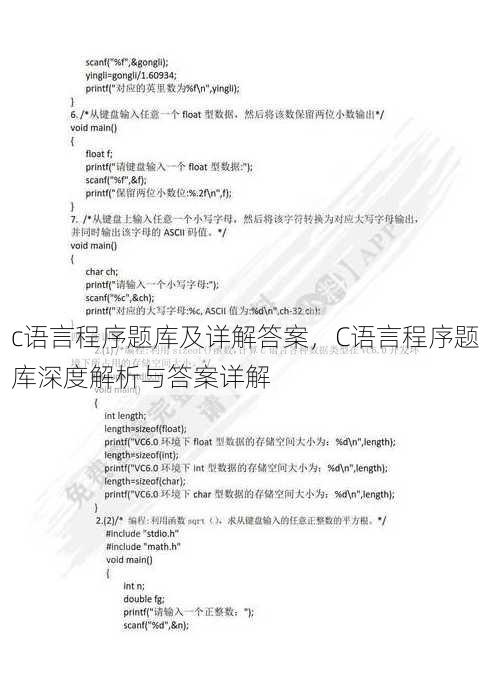 c语言程序题库及详解答案