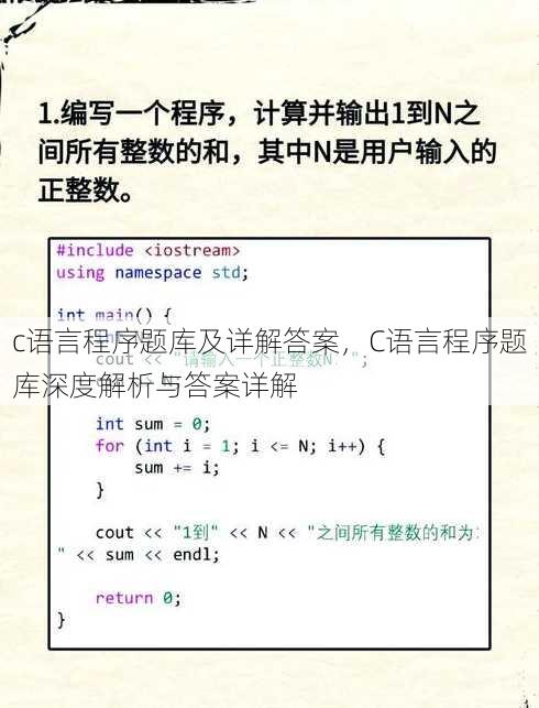 c语言程序题库及详解答案