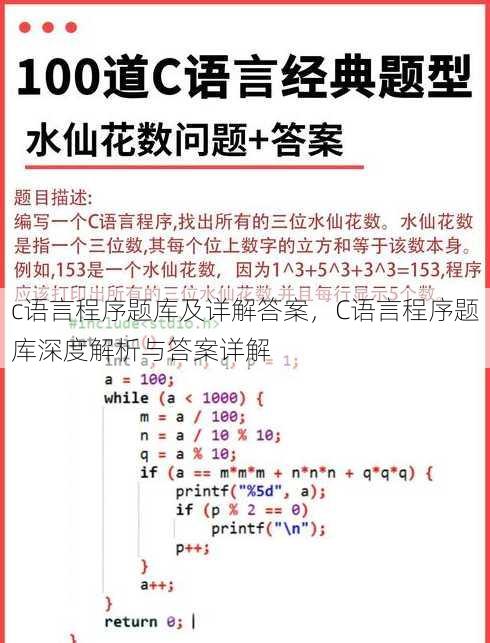 c语言程序题库及详解答案