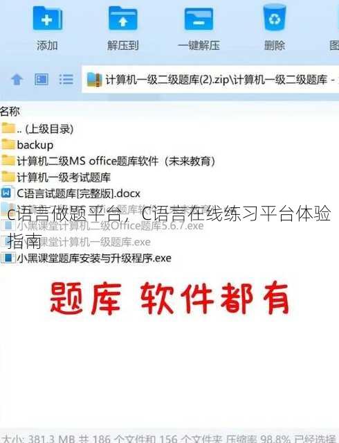 c语言做题平台