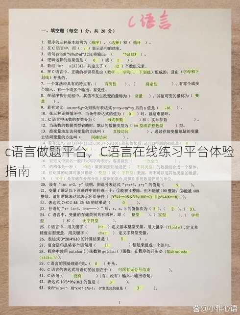 c语言做题平台