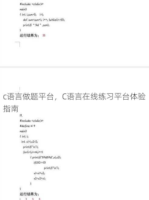 c语言做题平台