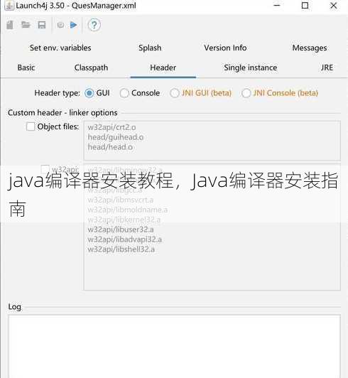 java编译器安装教程
