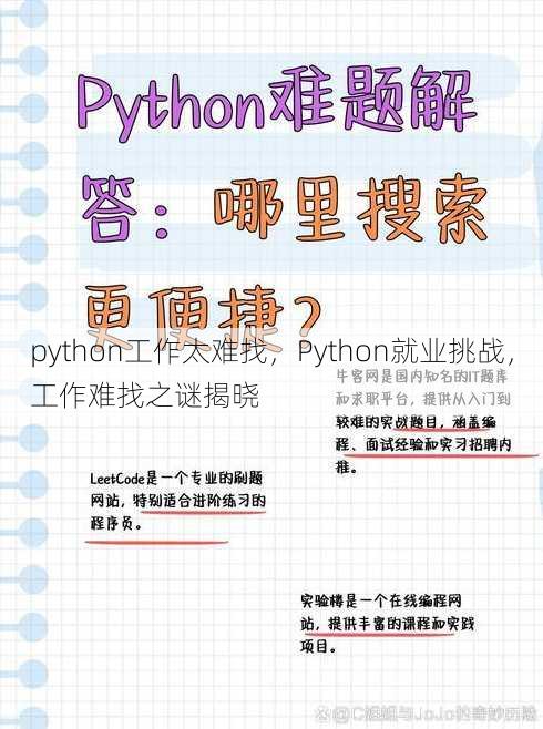python工作太难找