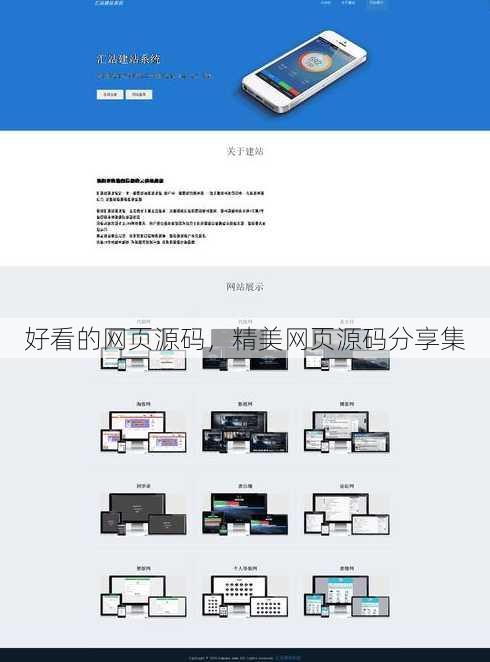 好看的网页源码