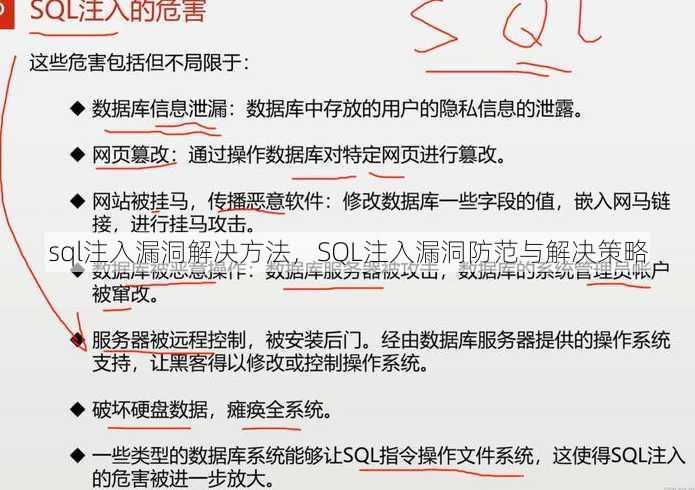 sql注入漏洞解决方法