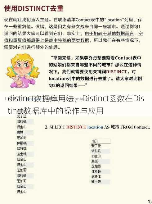 distinct数据库用法