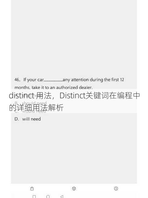 distinct 用法