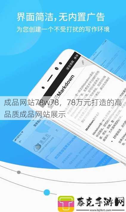 成品网站78w78