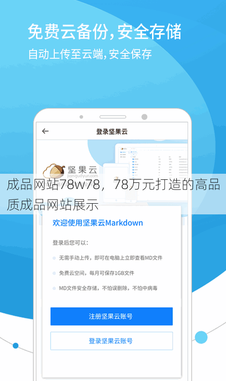 成品网站78w78