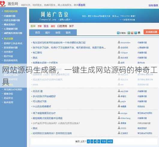 网站源码生成器