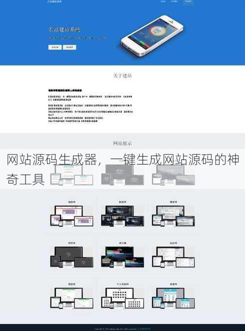网站源码生成器