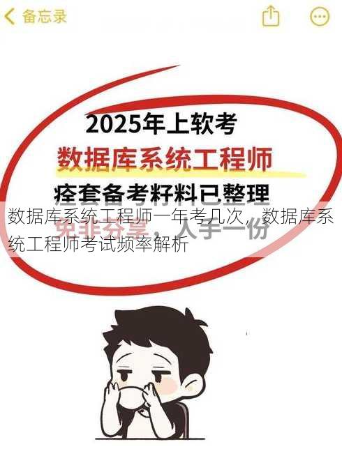 数据库系统工程师一年考几次