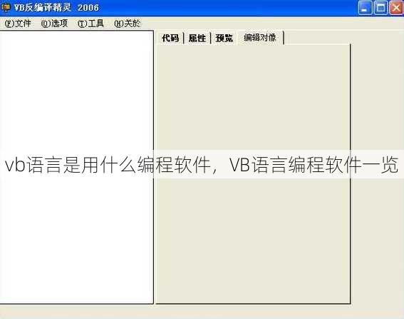 vb语言是用什么编程软件