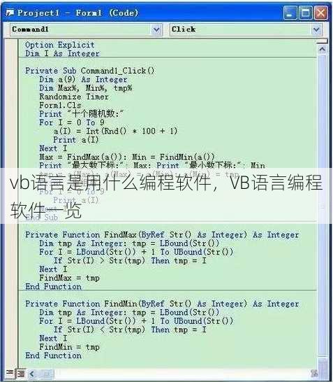 vb语言是用什么编程软件