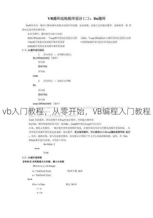 vb入门教程