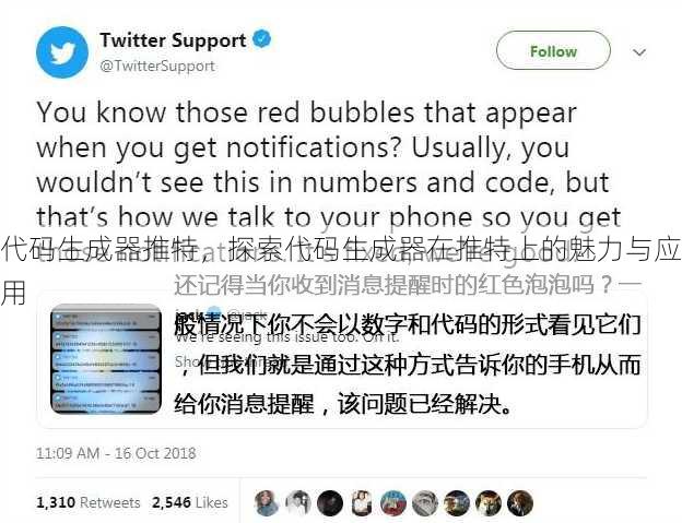代码生成器推特