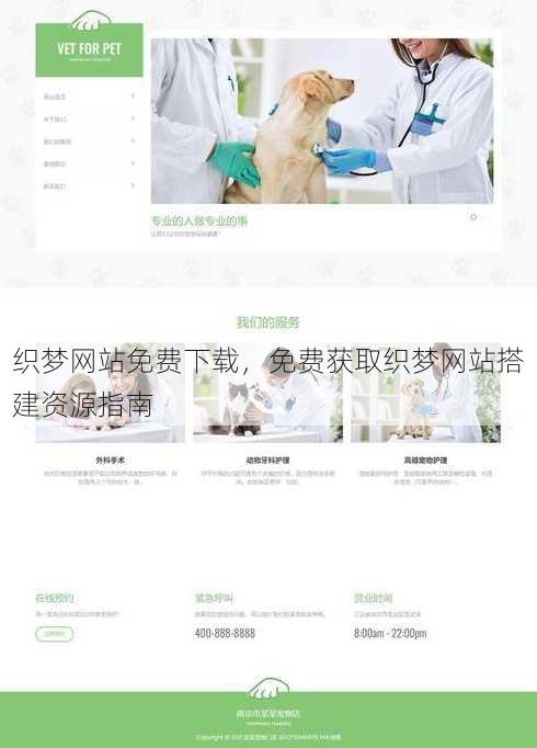 织梦网站免费下载
