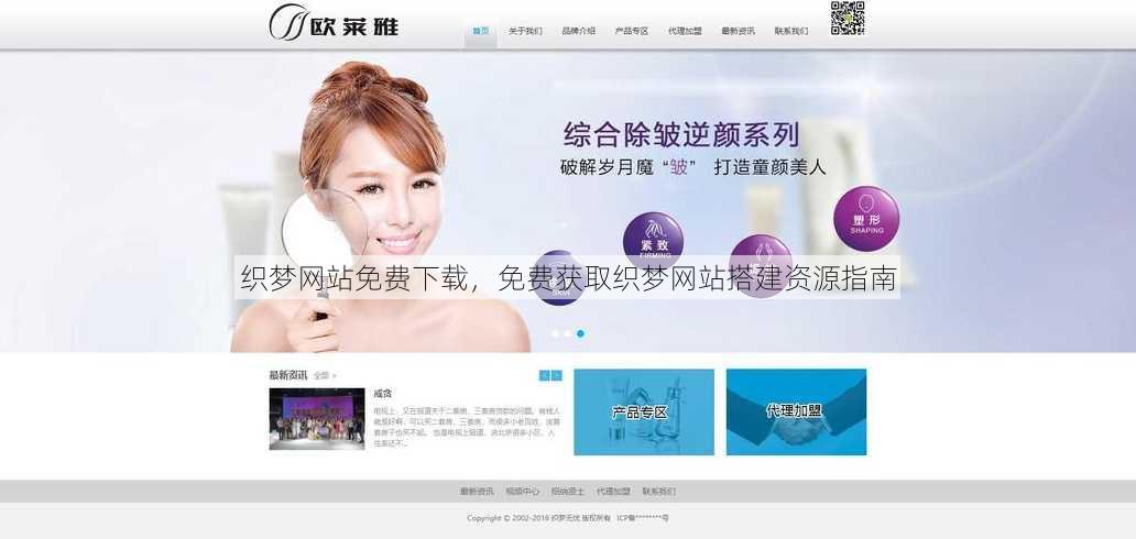 织梦网站免费下载