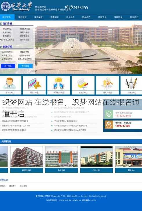 织梦网站 在线报名