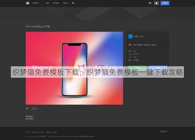 织梦猫免费模板下载
