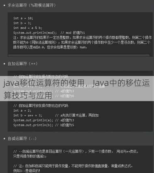 java移位运算符的使用