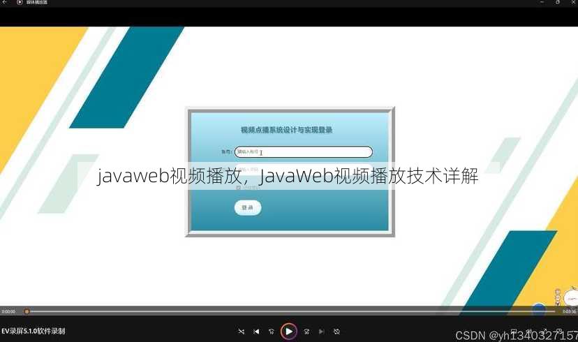 javaweb视频播放