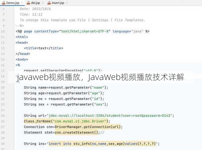 javaweb视频播放