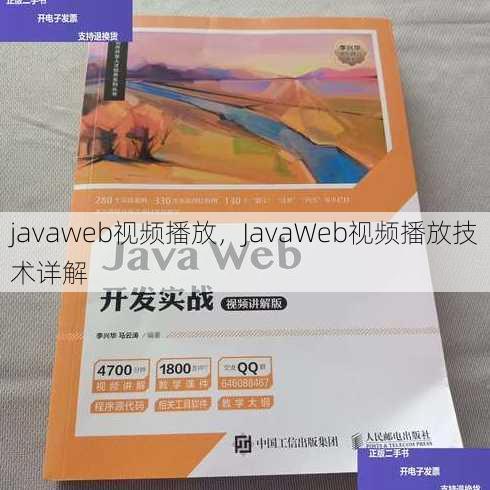 javaweb视频播放