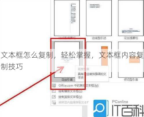 文本框怎么复制