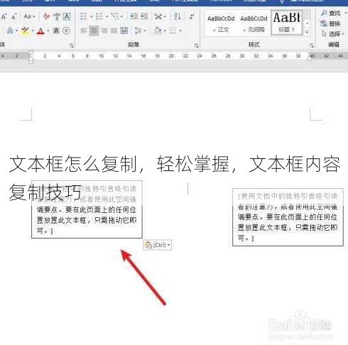 文本框怎么复制