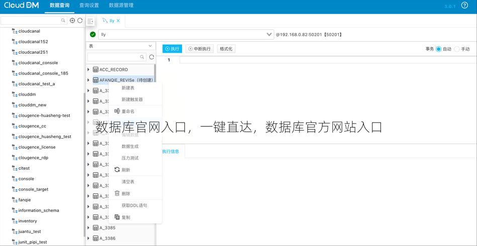 数据库官网入口