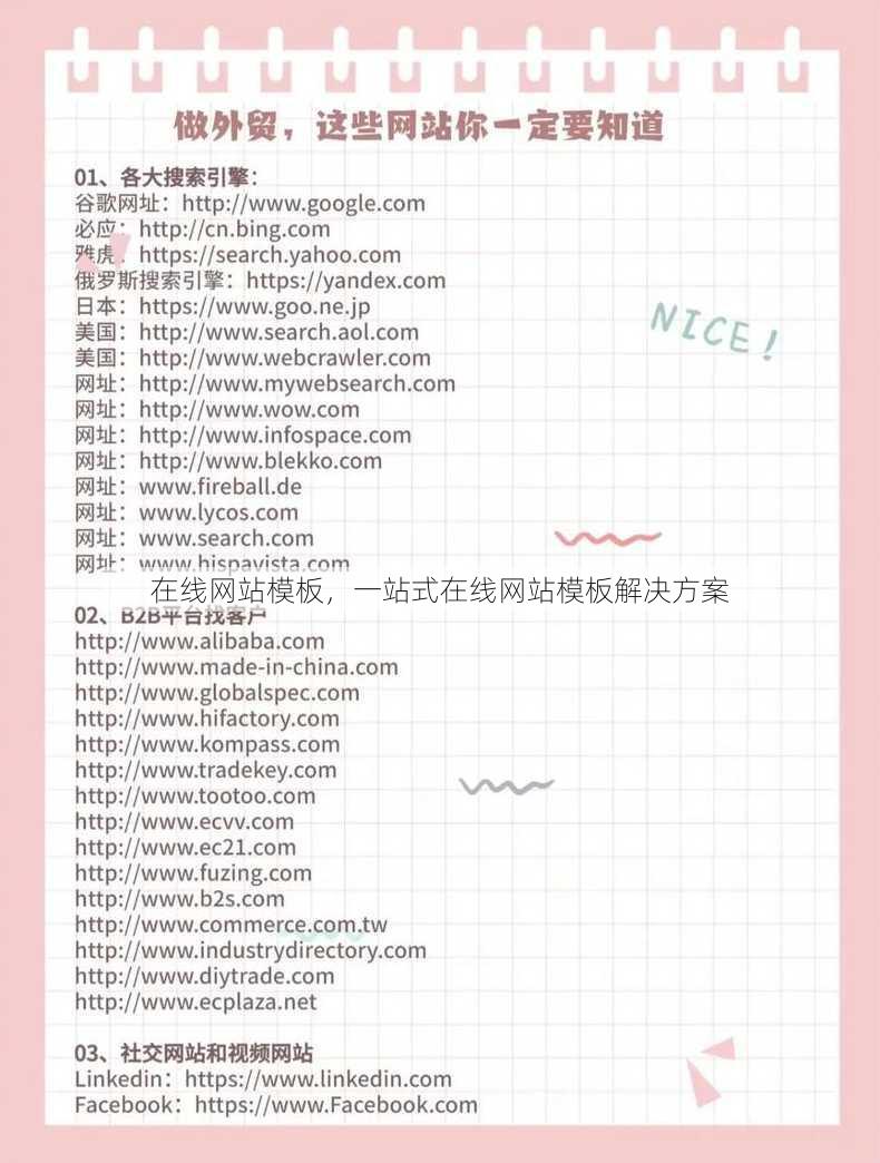 在线网站模板