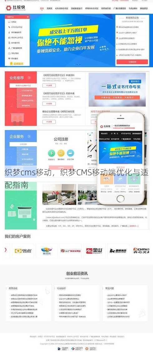 织梦cms移动
