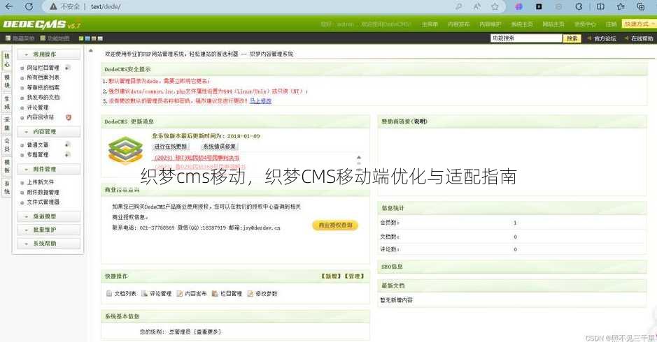 织梦cms移动