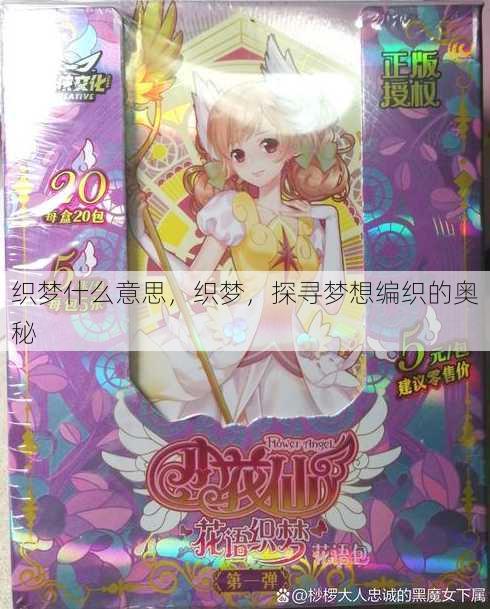 织梦什么意思