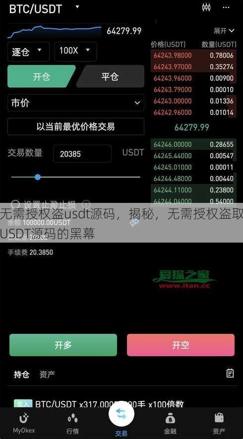 无需授权盗usdt源码