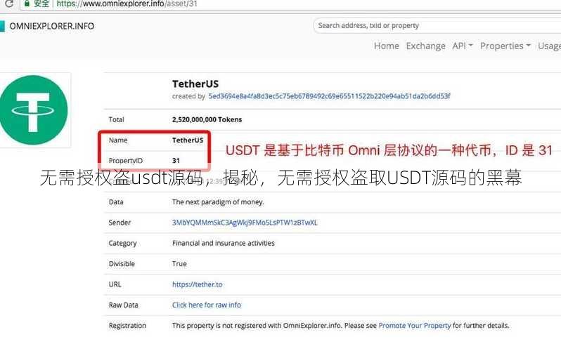无需授权盗usdt源码