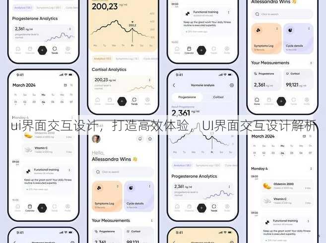 ui界面交互设计