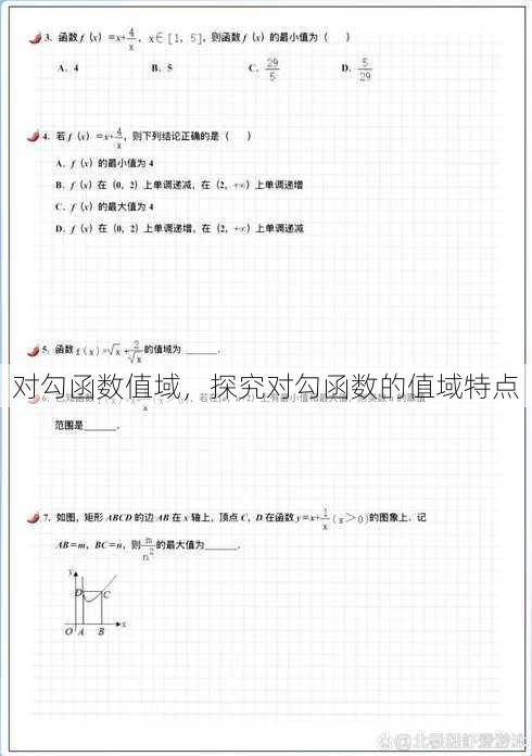 对勾函数值域