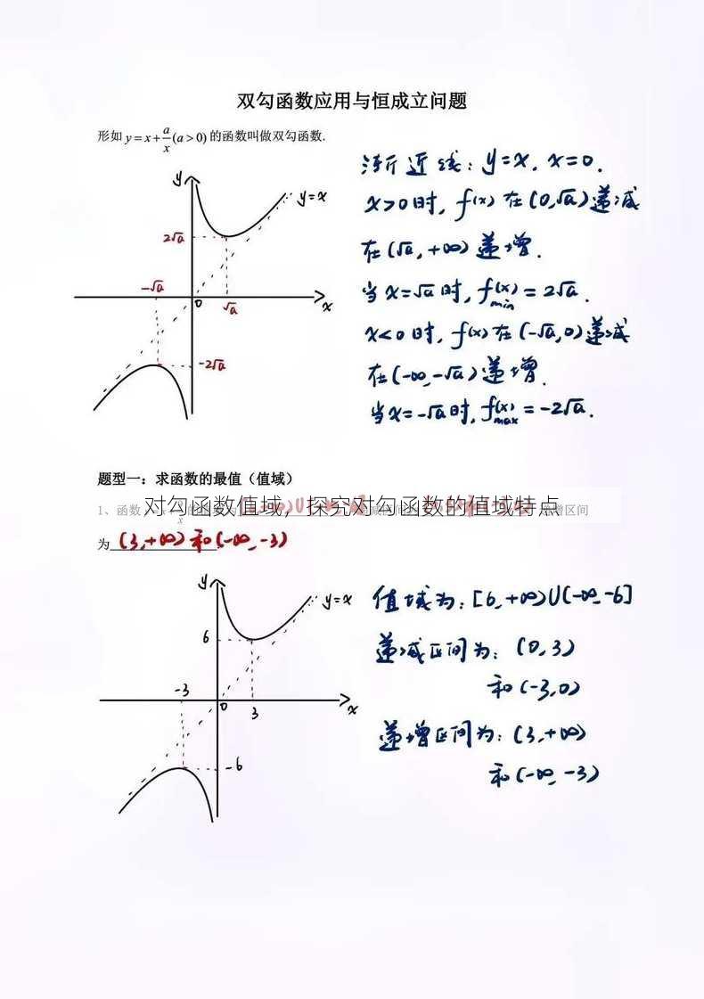 对勾函数值域