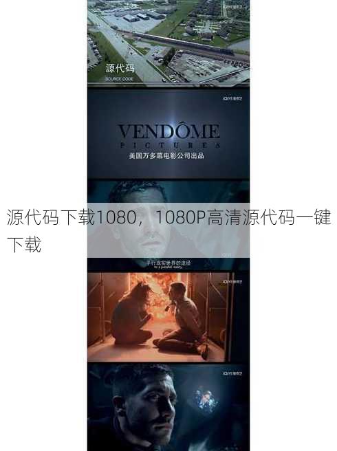 源代码下载1080