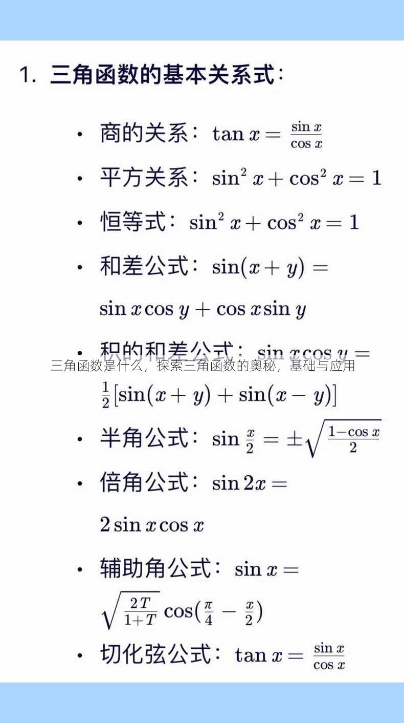三角函数是什么