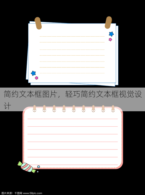 简约文本框图片