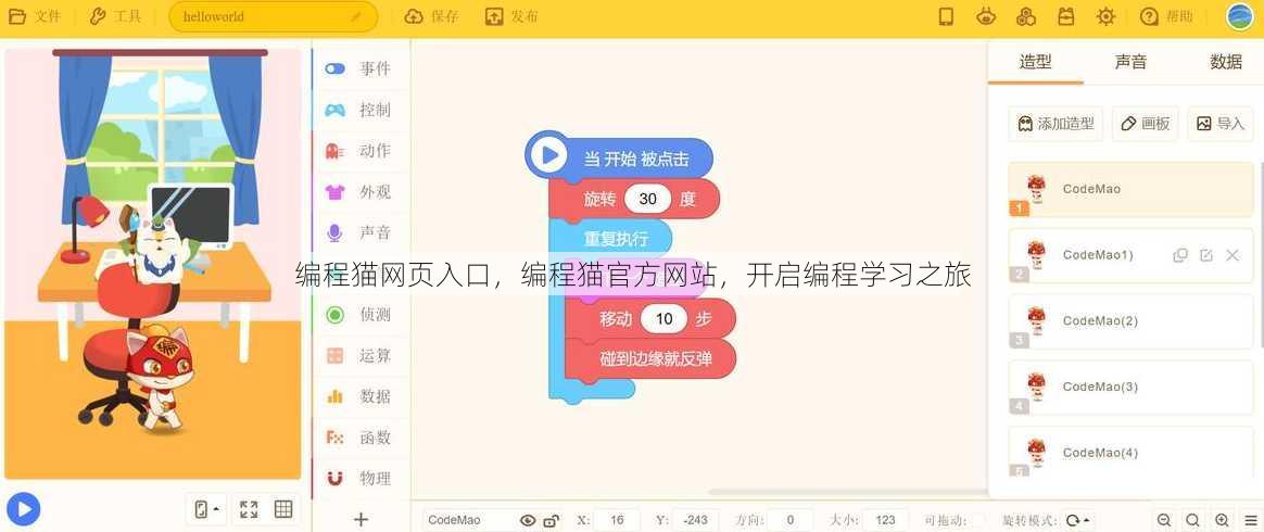 编程猫网页入口