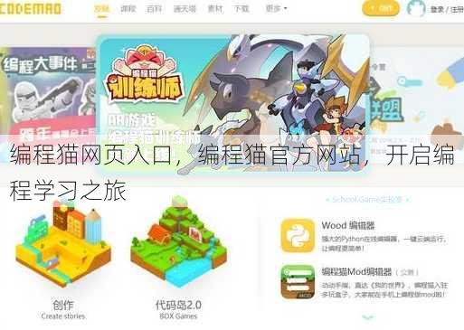 编程猫网页入口