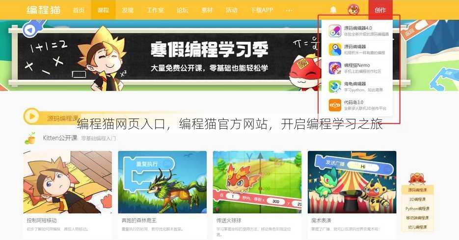 编程猫网页入口